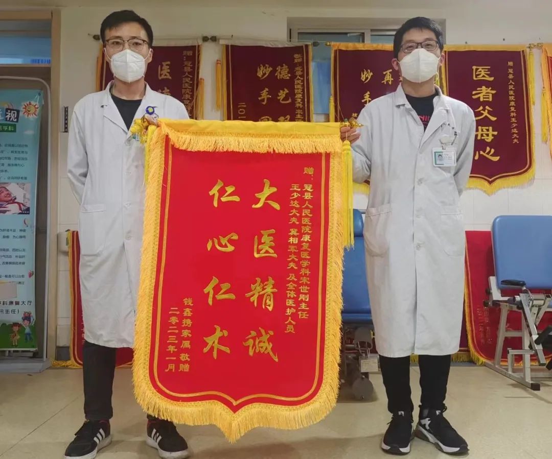 医术精湛 情暖人心｜冠县人民医院康复医学科又收获两面锦旗