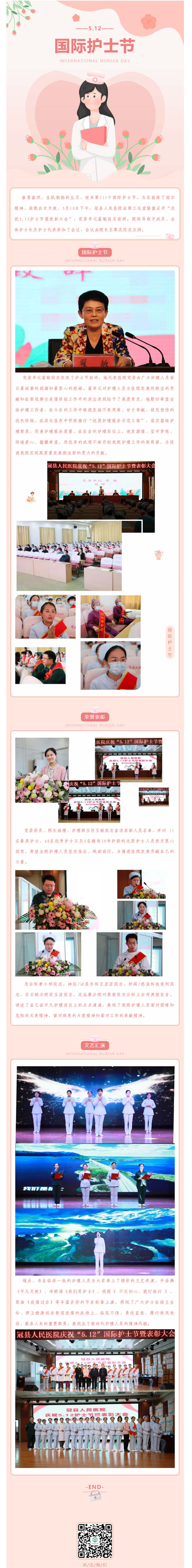 冠县人民医院隆重召开庆祝5.12护士节暨表彰大会_副本.jpg