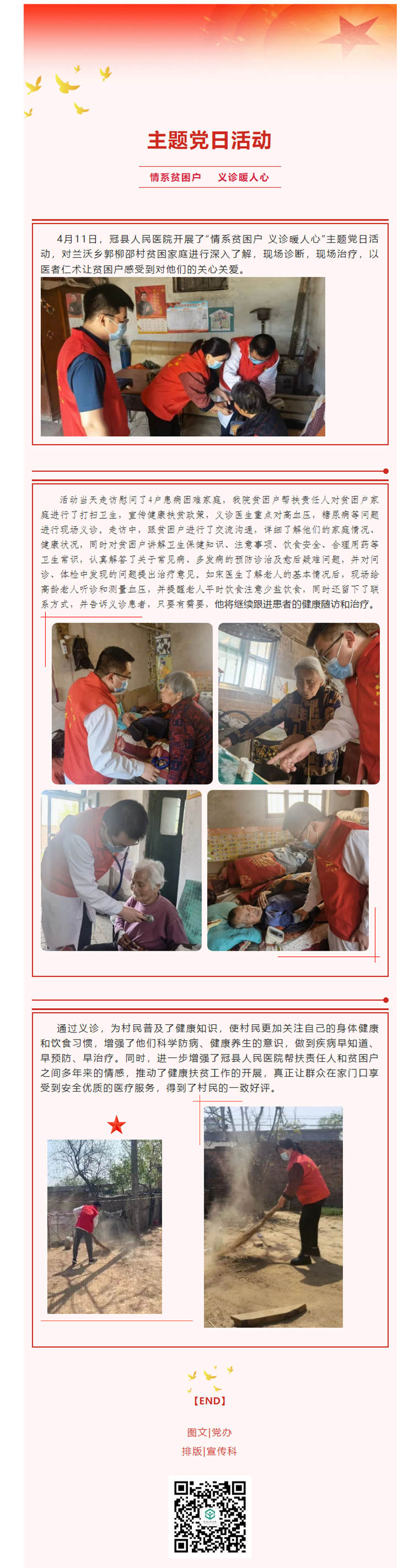医院动态｜“情系贫困户 义诊暖人心”主题党日活动_副本.jpg