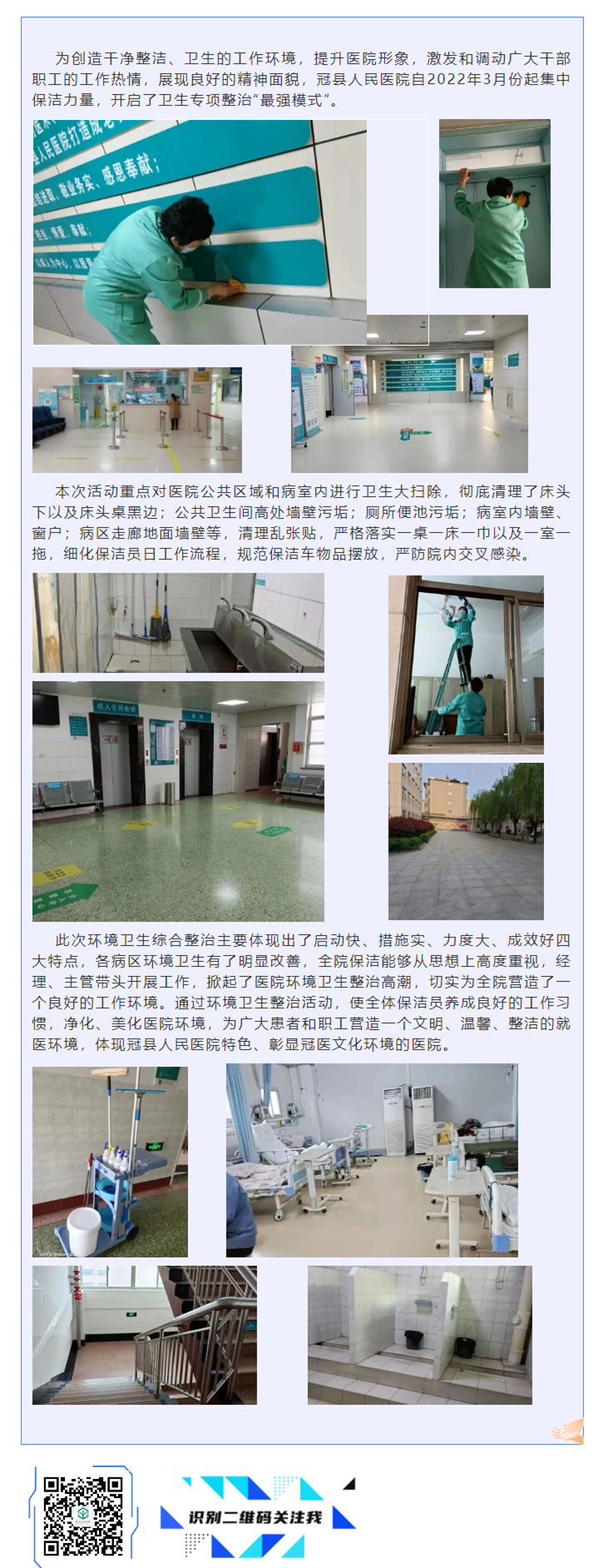 医院动态｜集中力量，开启卫生整治“最强模式”_副本.jpg