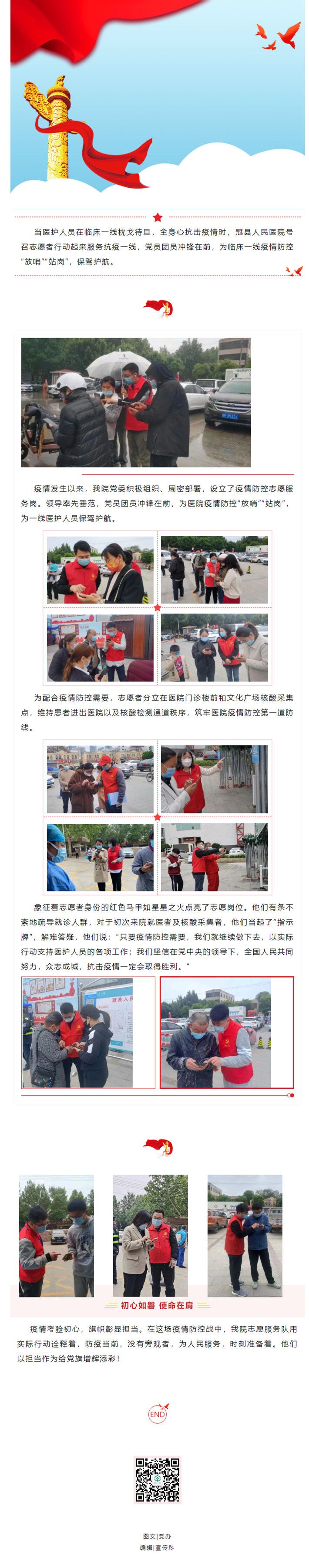 助力疫情防控 _冠县人民医院志愿服务队在行动_副本.jpg