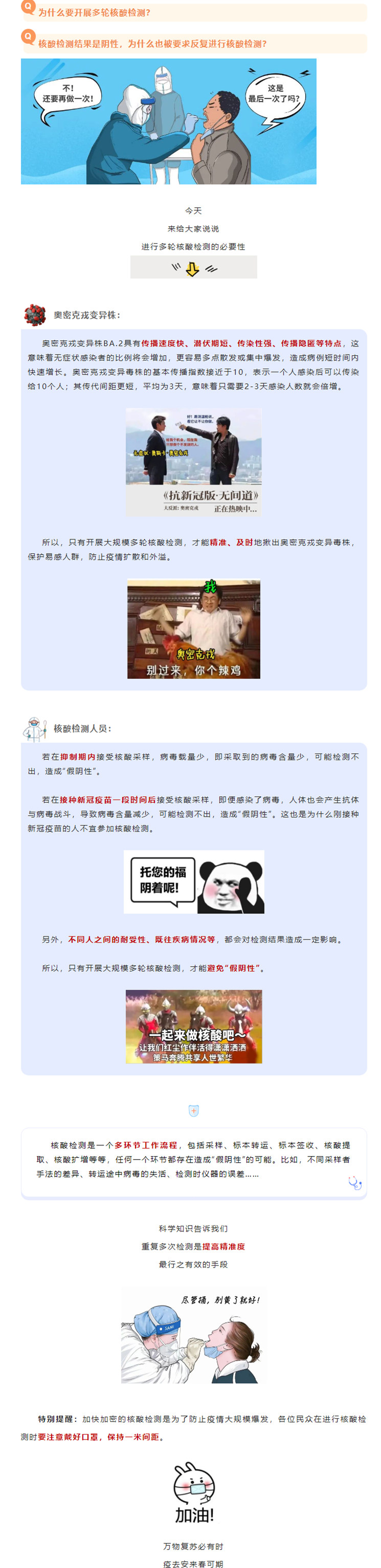 今天你阴了吗？核酸检测结果为阴性，为何还要反复做？_副本.jpg