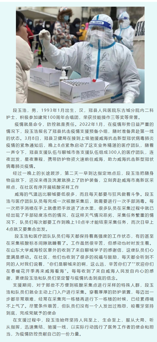 【“五一劳动先锋”事迹展】_段玉浩：白衣执甲 不负韶华_副本.jpg