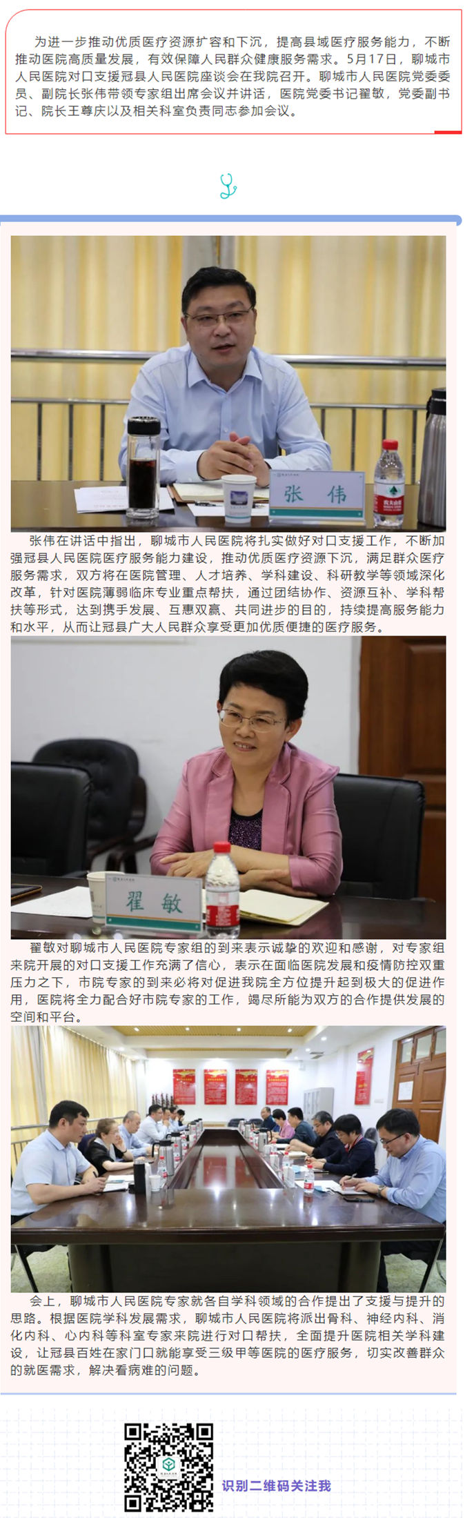 聊城市人民医院对口支援冠县人民医院座谈会在我院召开_副本.jpg