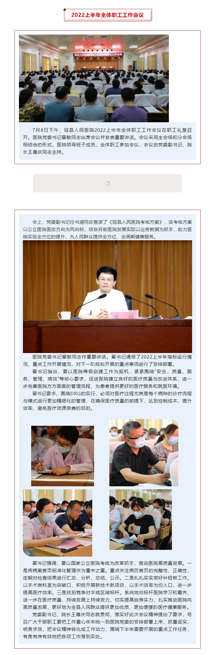 冠县人民医院召开2022上半年全体职工工作会议.png