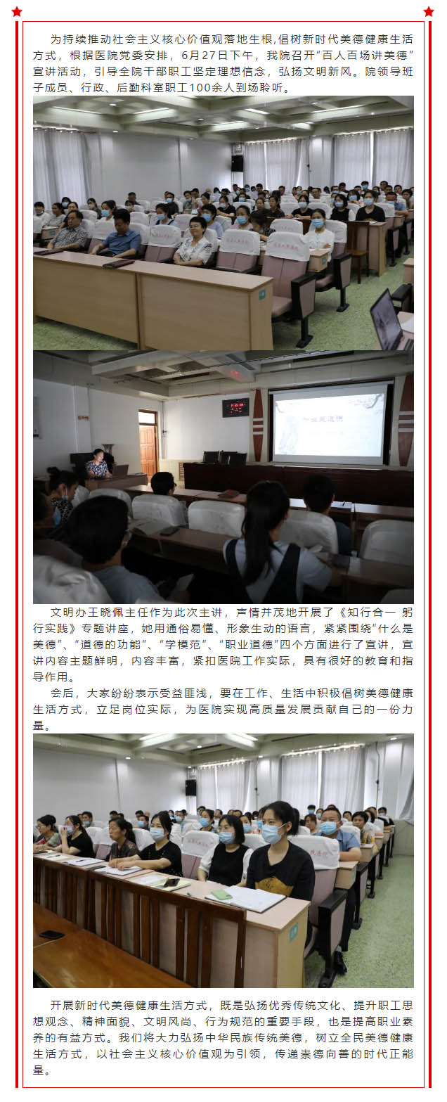 冠县人民医院召开“百人百场讲美德”宣讲活动.jpg