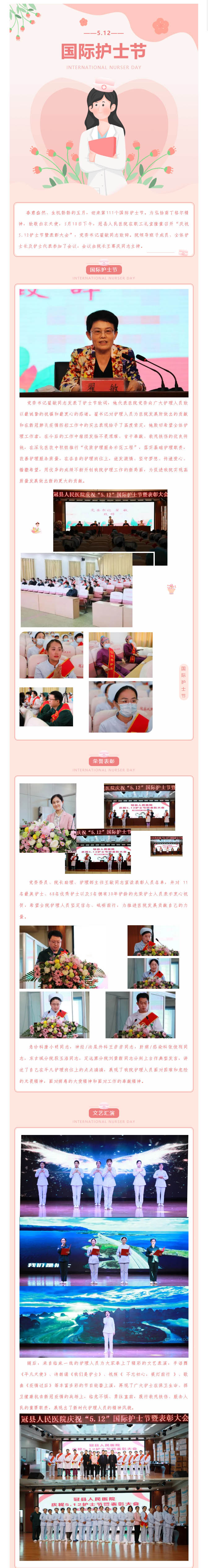 冠县人民医院隆重召开庆祝5.12护士节暨表彰大会.jpg