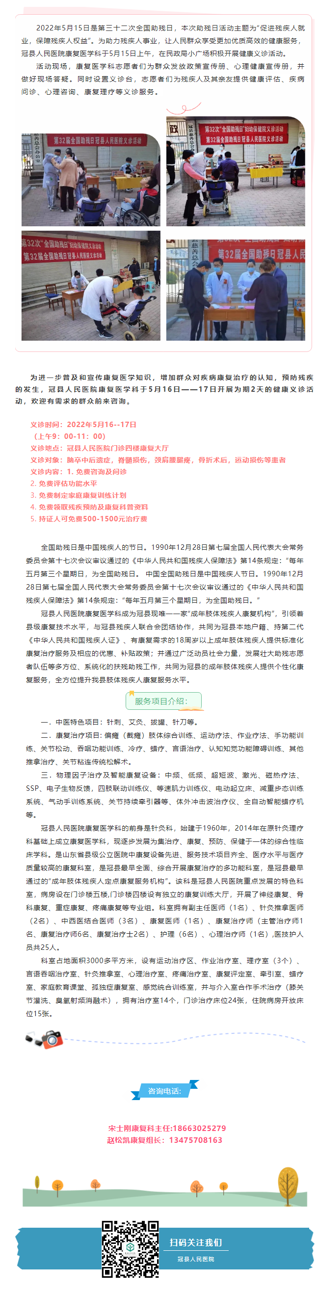 冠县人民医院康复医学科开展持证成年肢体残疾人免费评估检查及义诊活动.png