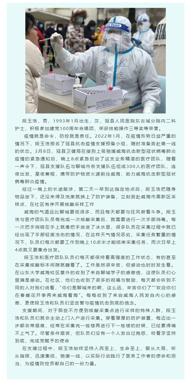 【“五一劳动先锋”事迹展】_段玉浩：白衣执甲 不负韶华.png