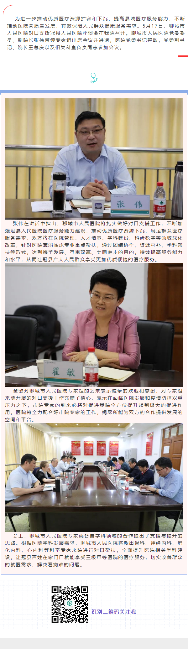 聊城市人民医院对口支援冠县人民医院座谈会在我院召开.png