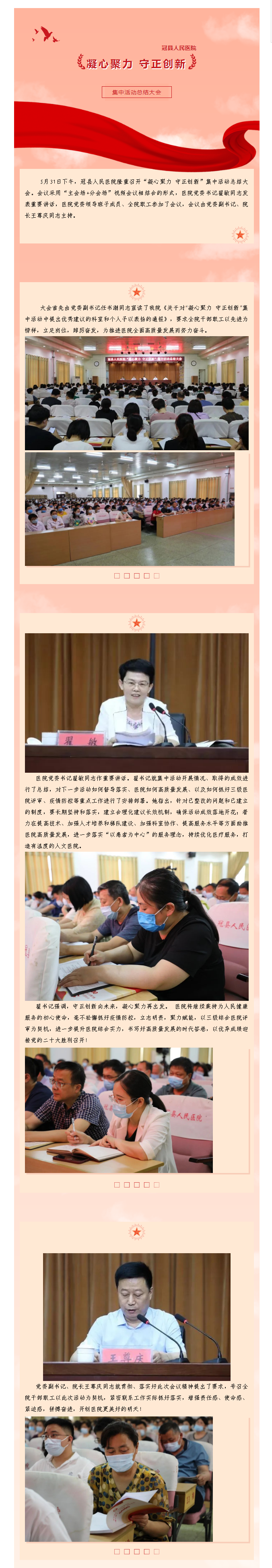 冠县人民医院隆重召开“凝心聚力 守正创新”集中活动总结大会.png