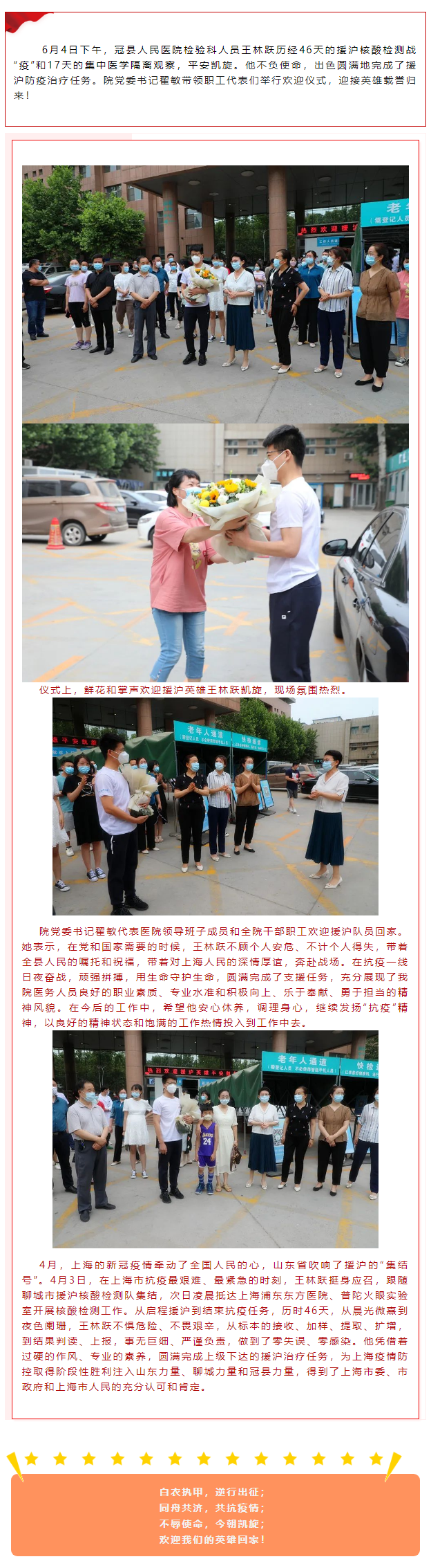 凯旋 _ 欢迎我院支援上海的英雄王林跃平安回家！.png