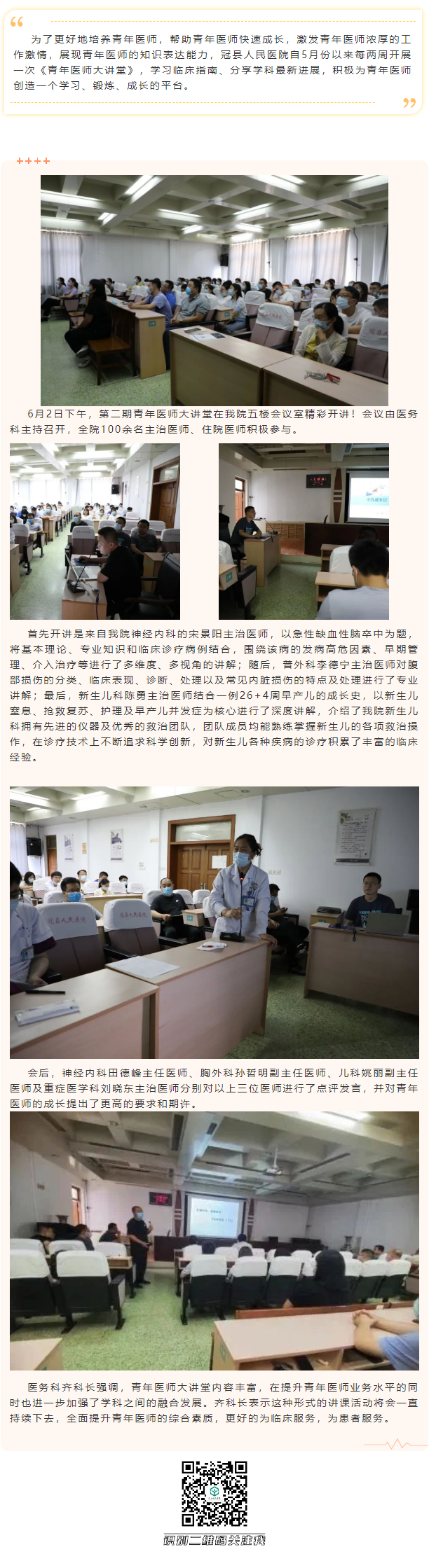 不忘初心，医路成长----冠县人民医院“青年医师大讲堂（第二期）”精彩开讲.png