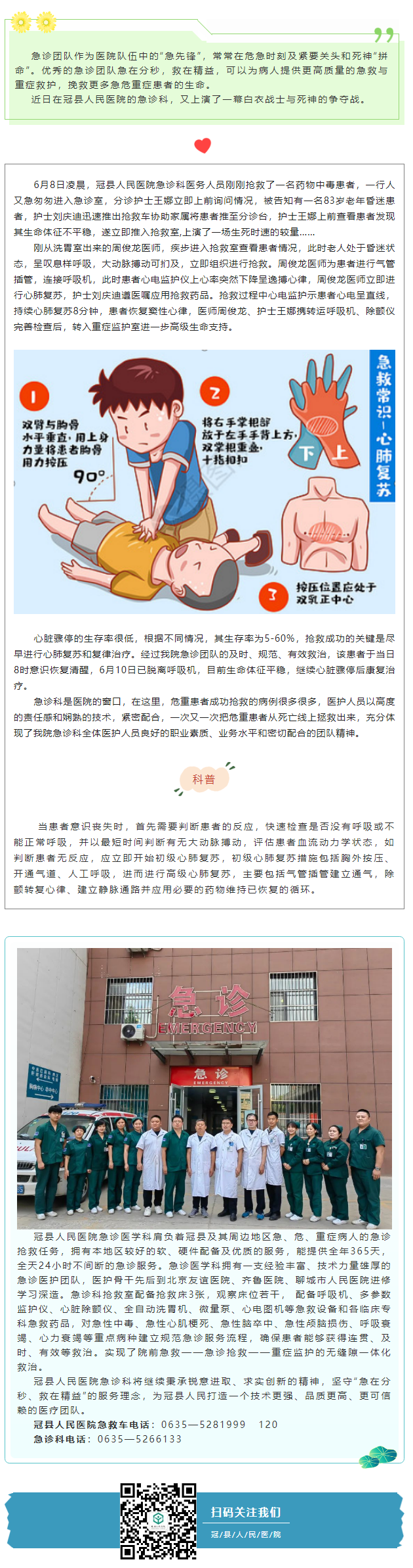 急在分秒，救在精益——冠县人民医院急诊科.png