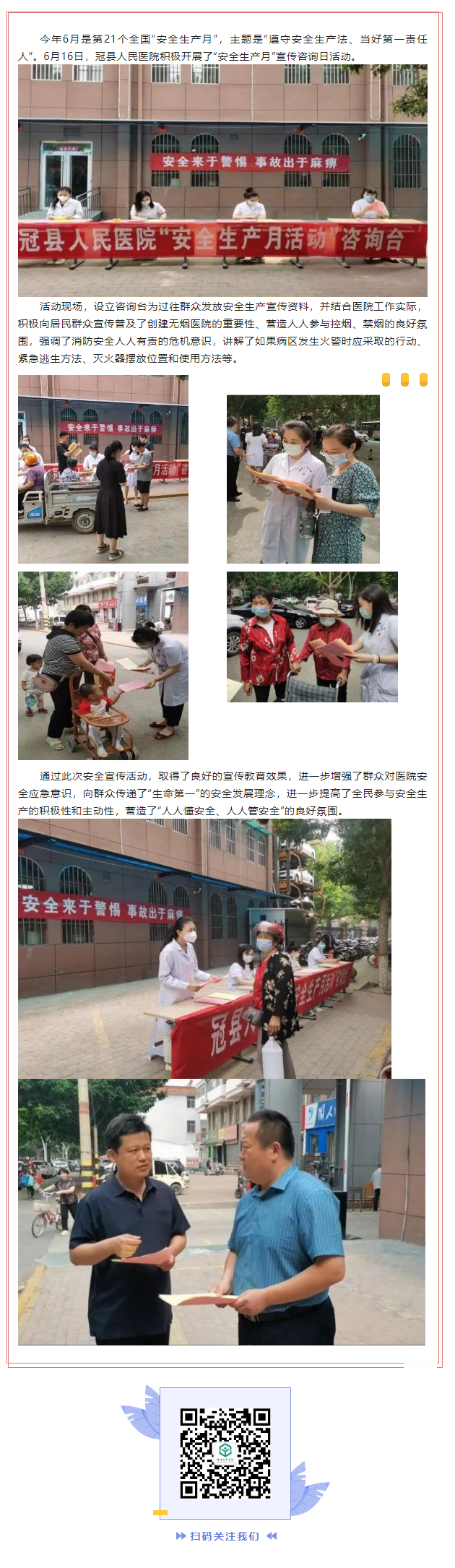 冠县人民医院开展“安全生产月”宣传活动.png