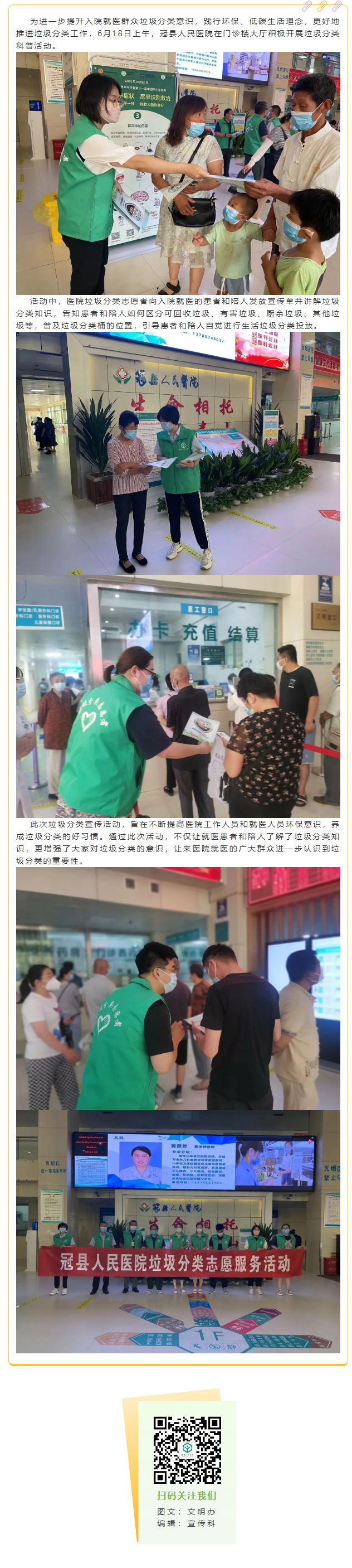 垃圾分类志愿行，齐心携手共推进.png