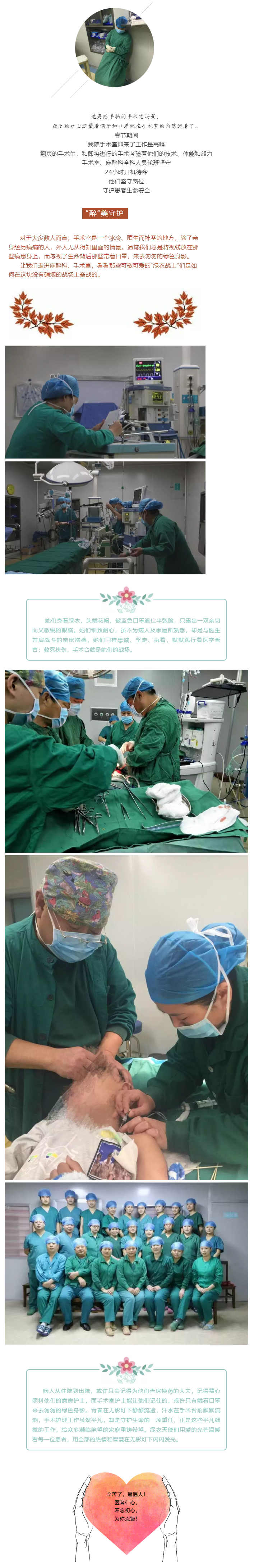 无影灯下的天使风采_副本.jpg